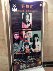 -轩舞汇·爵士舞街舞训练营