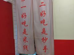 -王大乔泡椒米线·小火锅(深圳欢乐世纪店)