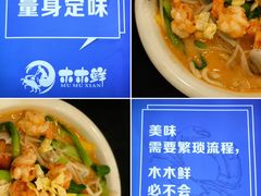 -木木鲜海鲜面(天一店)