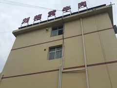 -刘艳黄牛肉(九襄店)