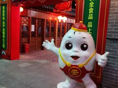 -关东古巷
