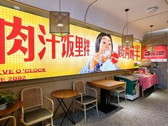 -十二点·辣椒炒肉(南山店)