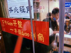 门面-夜烤·宜宾烧烤(洋河路店)