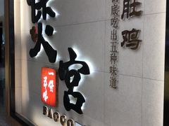 -煲宫(华润万象城店)