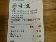账单-金陵杨胖子·砂锅麻辣烫(金轮新天地店)