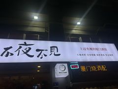 -林淡伯•厦门本地菜•生烫海鲜烧酒配(明发店)