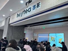 -喜茶(常州新北万达店)