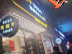 门面-传闻来紫菜包饭·打糕(西塔韩百店)