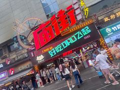 -庙街旅游·美食广场(五一广场店)