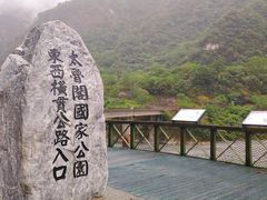 -太鲁阁公园