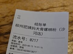 -柳州肥姨妈大骨螺蛳粉(沙河店)