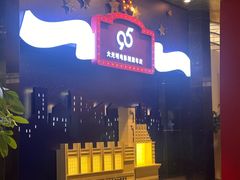 -大光明电影院(南京西路店)