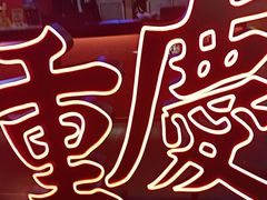 -长藤鬼校(观音桥店)