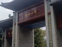 -国恩寺