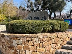 -大连植物园