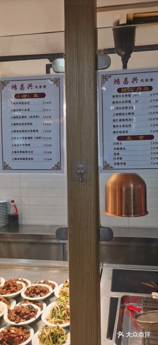 姑苏鸿昌兴大食堂(中山北路店)图片