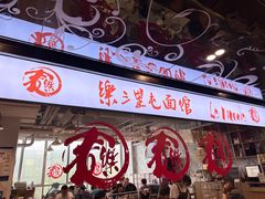 -文三里屯面馆(三里屯店)