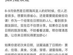 -日照海滨国家森林公园