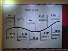 -静园(和平区)