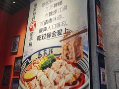 -鑫花溪牛肉米粉(苏州中心店)