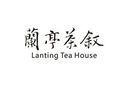 -兰亭茶叙(新新家苑店)