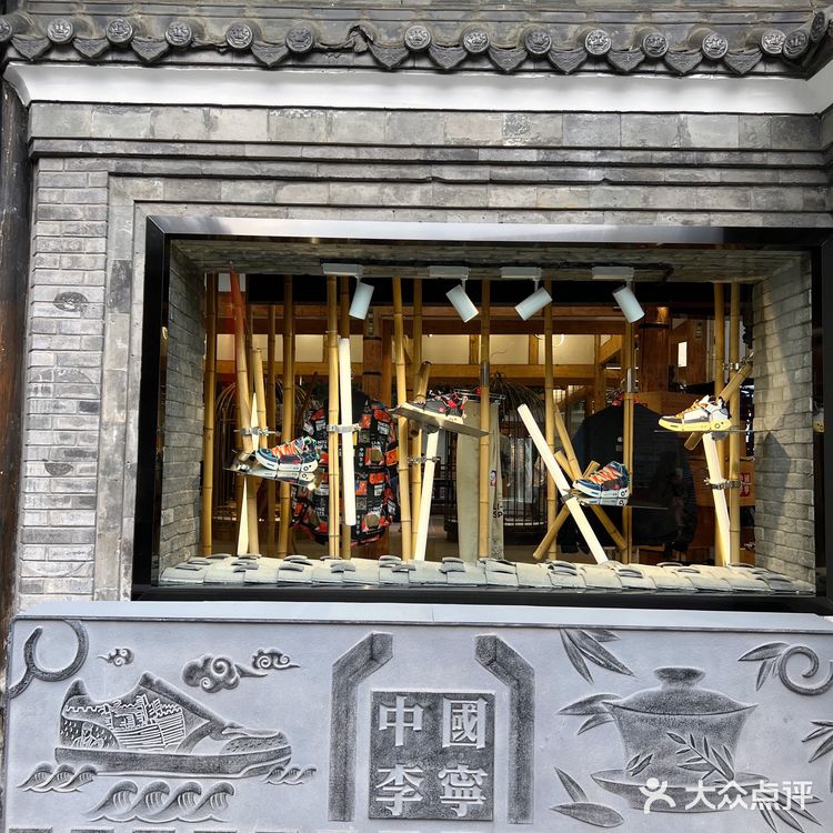 宽窄巷子里的国货中国李宁