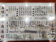 菜单-茗味居羊肉汤面馆(临沂路店)