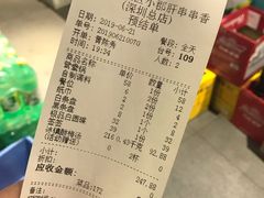 账单-钢管厂五区小郡肝串串香(南山店)