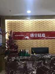 -悟空祛痘·诺奖技术专业店