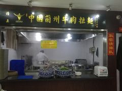 门面-东方宫中国兰州牛肉拉面(新起街店)