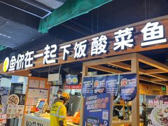 门面-鱼你在一起(海淀航天桥店)
