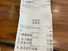 账单-老回回饺子馆(海洋馆店)