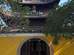 -阿育王寺素斋馆