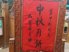 -富华斋饽饽铺·宫廷糕点·伴手礼(护国新天地店)