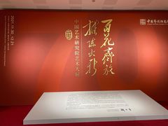 -炎黄艺术馆