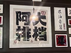 -阿大排档(长春这有山店)