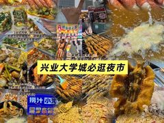 -大学城夜市