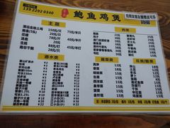 菜单-吉品莞家·鲍鱼鸡煲(东莞店)