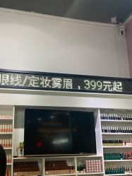 点击看大图 -尚悦·臻美会美甲美睫皮肤管理