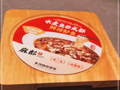 -麻都·成都菜(人民广场店)
