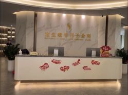 -宝生月子中心(独栋园林·福田店)