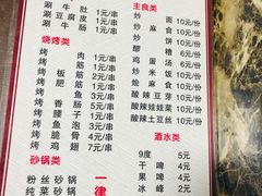 菜单-马贤涮烤(超英·长乐家园店)