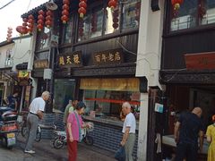 门面-赵天禄(葑门横街店)