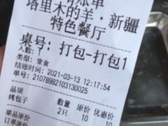 -塔里木的羊·新疆特色餐厅(钱湖北路店)