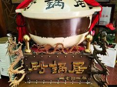 -砂锅居(西四店)