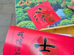 -西园戒幢律寺