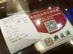 账单-熙盛源(丰庄路店)
