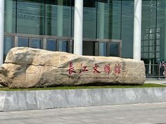 -武汉园博园(武汉自然博物馆)