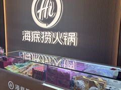 -海底捞火锅(高科广场店)