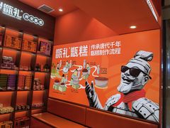 -甑礼西安甑糕(常营长楹天街店)